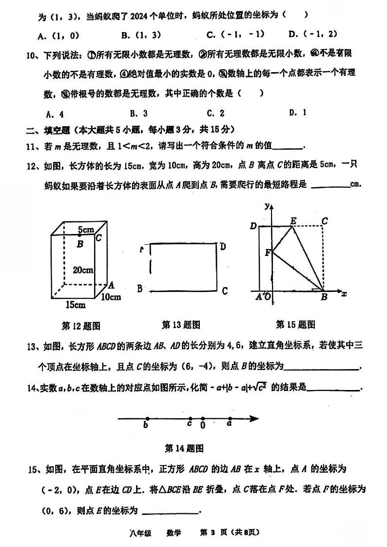 2024-2025学年河南省实验中学八年级上学期第一次月考数学试题及答案第3页