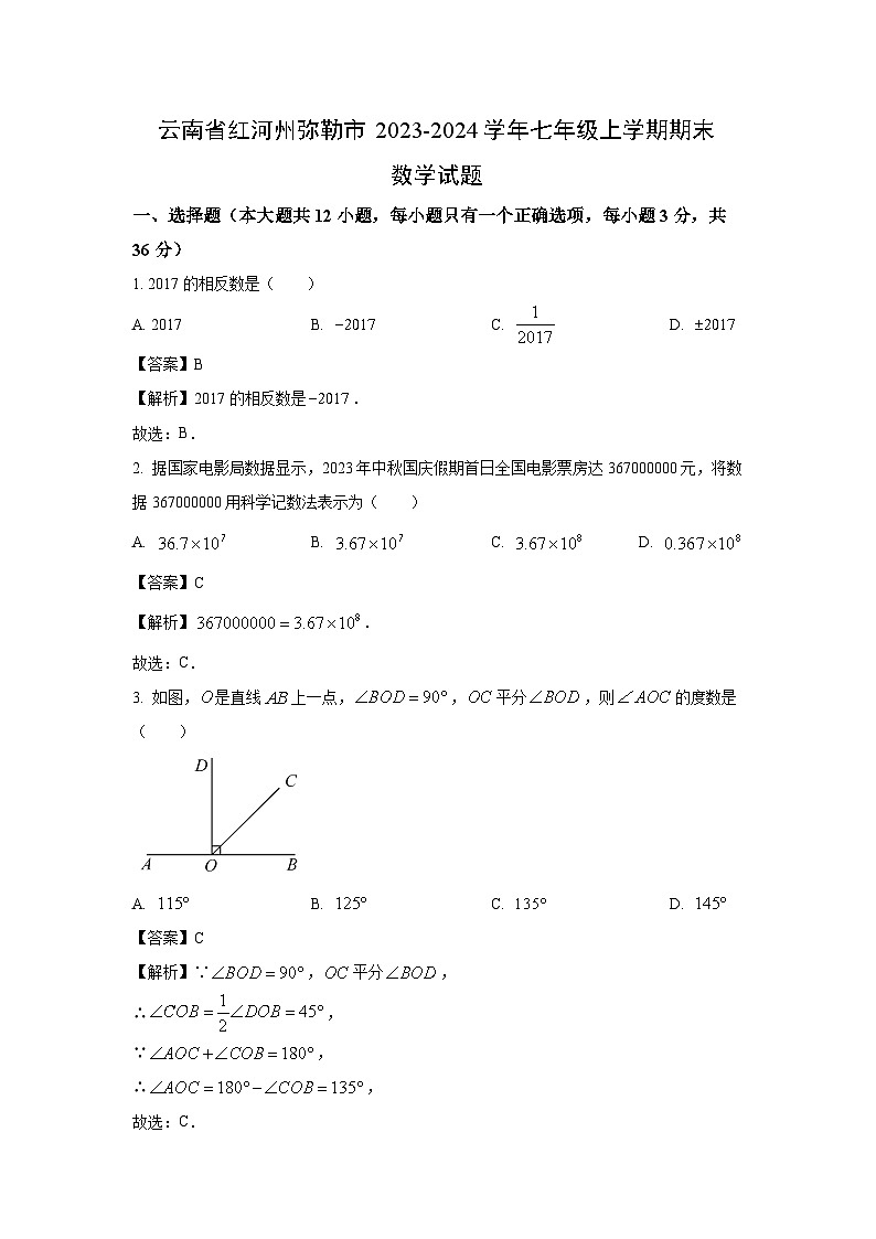 【数学】云南省红河州弥勒市2023-2024学年七年级上学期期末试题（解析版）第1页