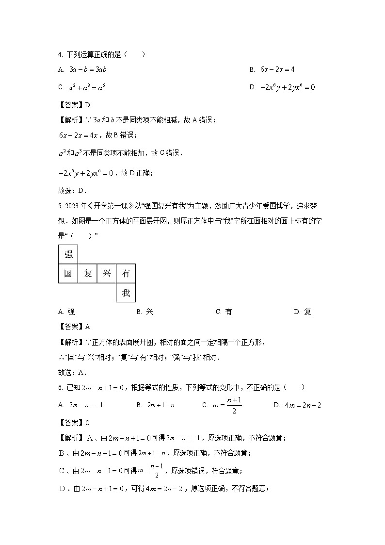 【数学】云南省红河州弥勒市2023-2024学年七年级上学期期末试题（解析版）第2页