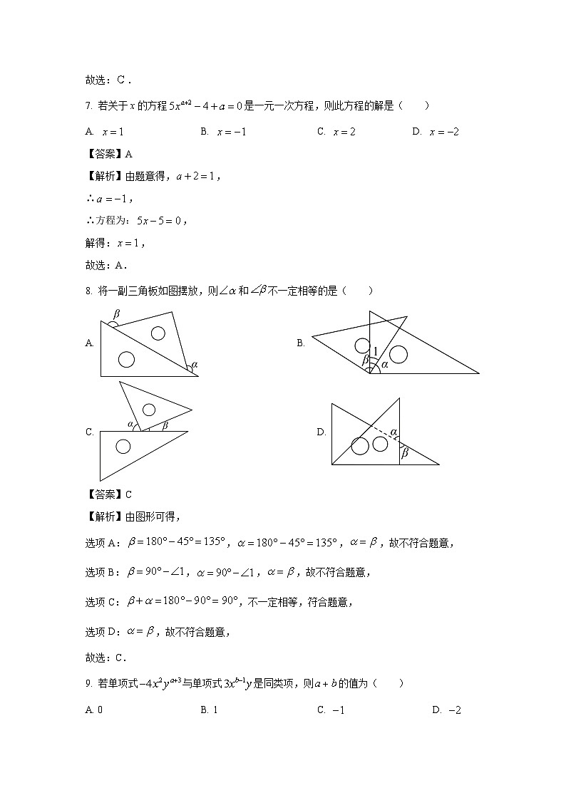 【数学】云南省红河州弥勒市2023-2024学年七年级上学期期末试题（解析版）第3页