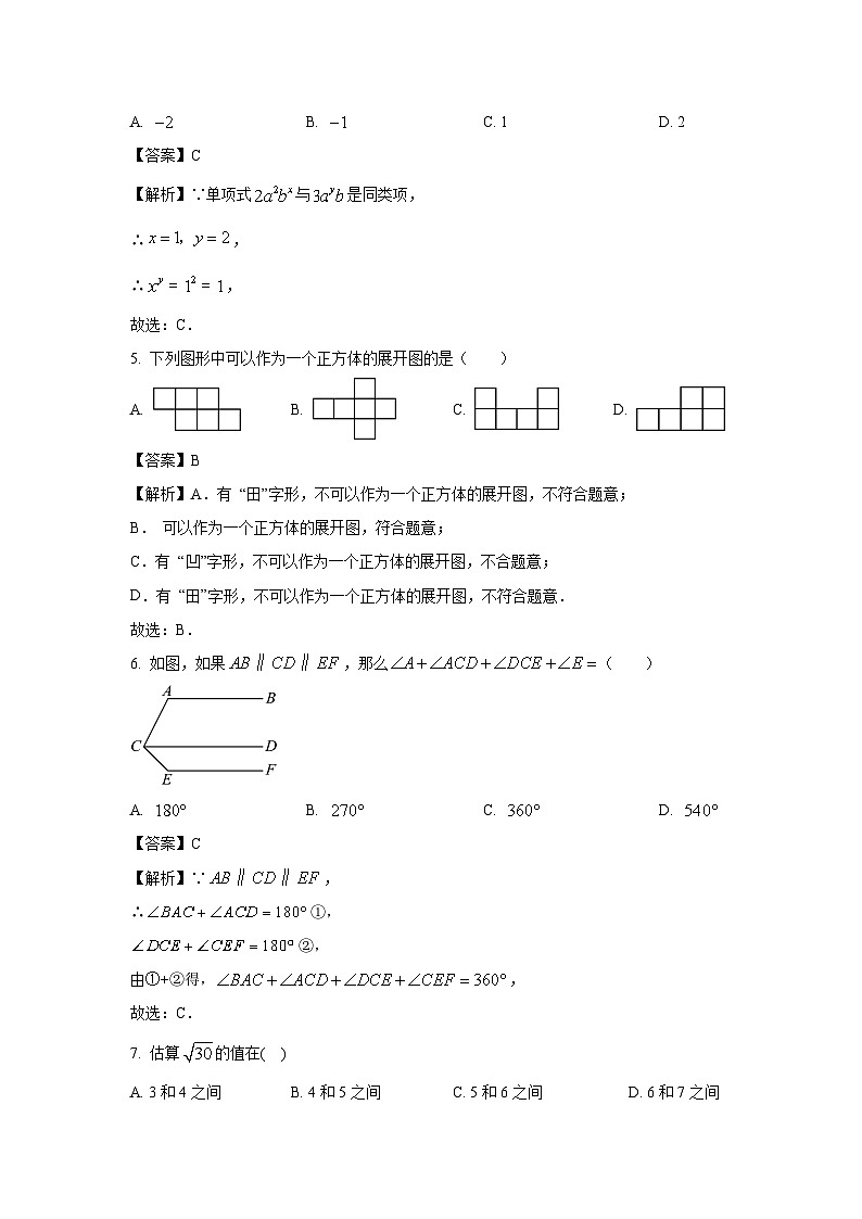 【数学】云南省红河哈尼族彝族自治州2023-2024学年七年级下学期期末试题（解析版）第2页