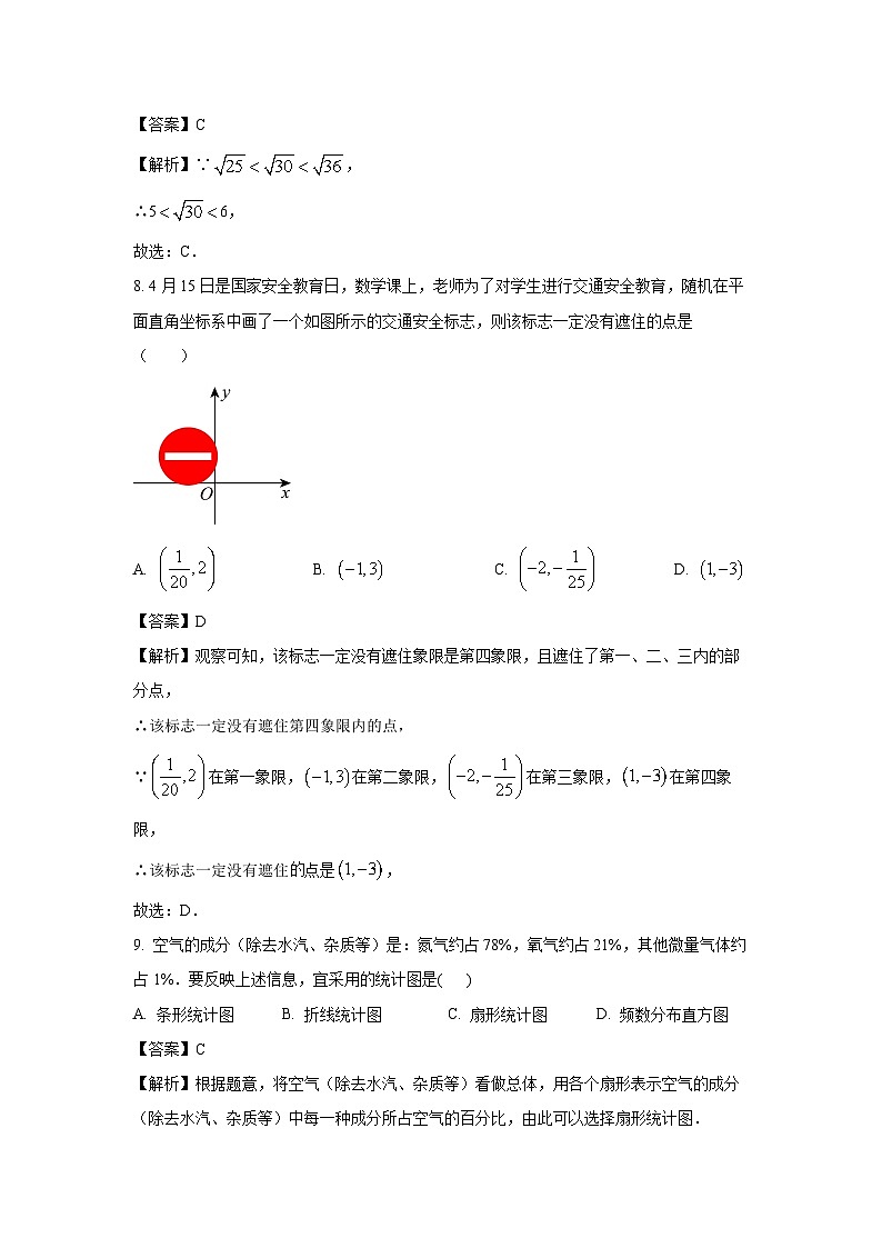 【数学】云南省红河哈尼族彝族自治州2023-2024学年七年级下学期期末试题（解析版）第3页