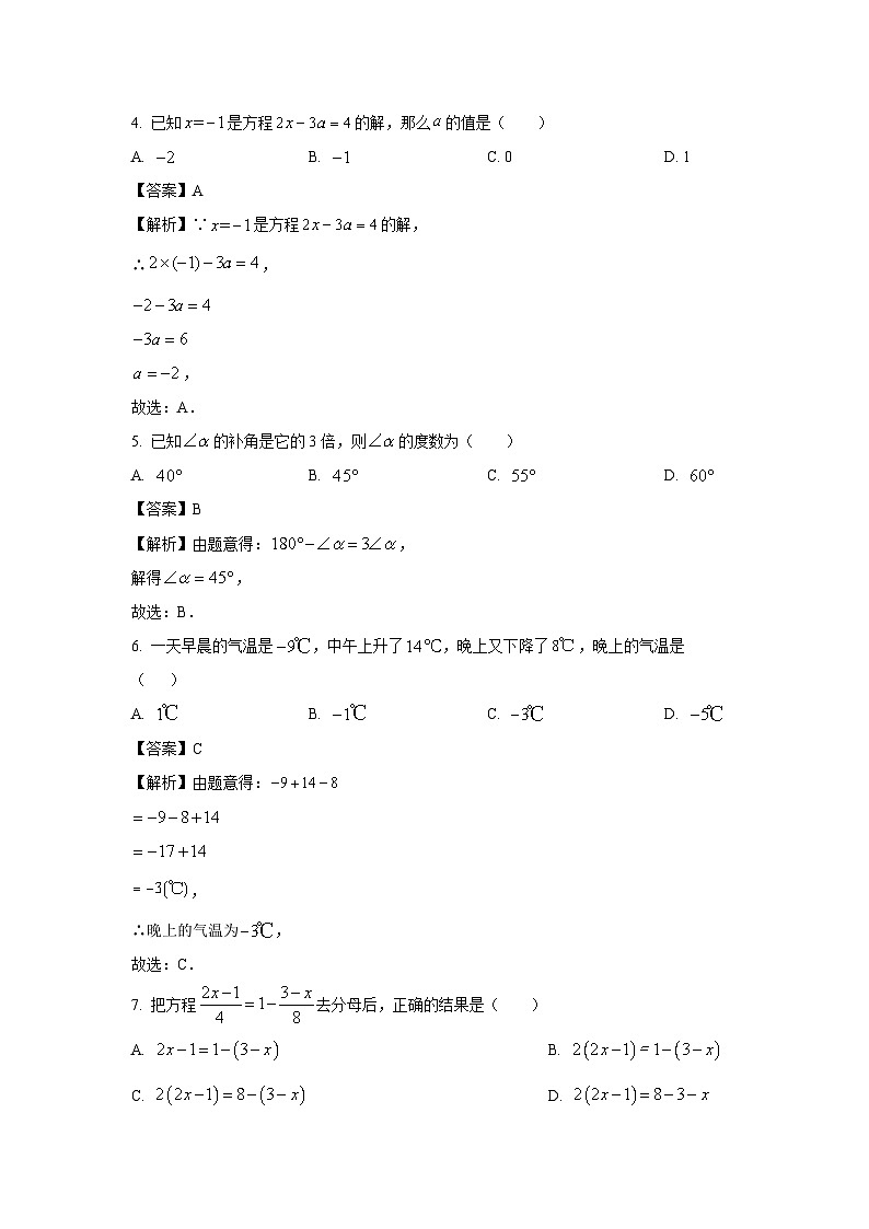 【数学】云南省红河州开远市2023-2024学年七年级下学期期末试题（解析版）第2页