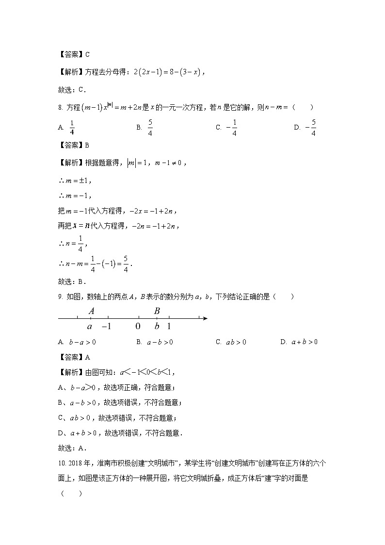 【数学】云南省红河州开远市2023-2024学年七年级下学期期末试题（解析版）第3页