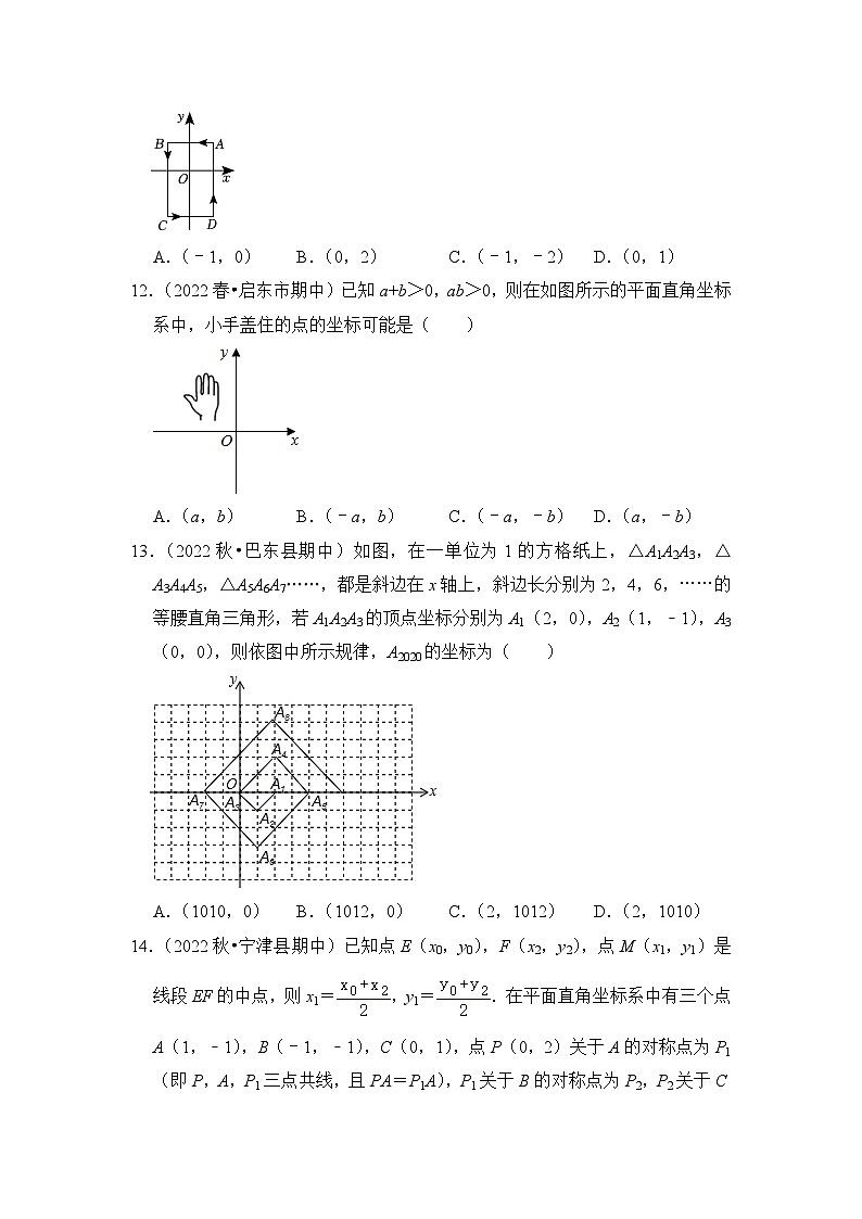 人教版七年级数学下册《高分突破•培优新方法》专题03平面直角坐标系综合各市好题必刷期末复习特训(原卷版+解析)第3页