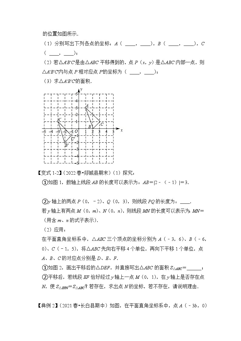 人教版七年级数学下册《高分突破•培优新方法》专题08平面直角坐标系中图形面积的求法(3大类型)期末复习特训(原卷版+解析)第2页