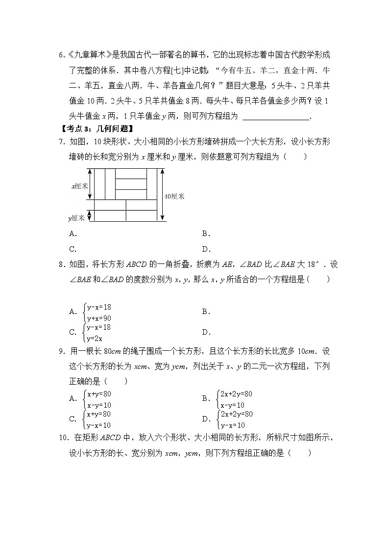 人教版七年级数学下册《高分突破•培优新方法》专题15二元一次方程(组)应用(九大类型)期末复习特训(原卷版+解析)第3页