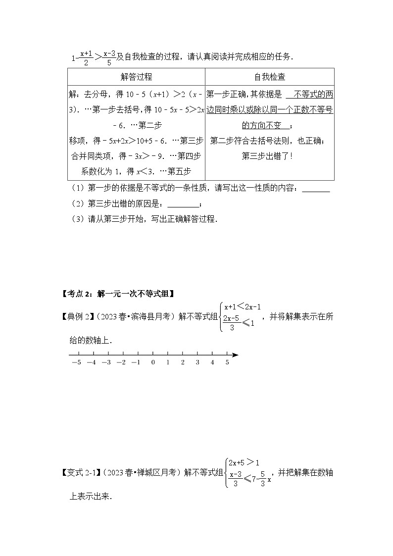 人教版七年级数学下册《高分突破•培优新方法》专题17解不等式(组)综合精选期末复习特训(原卷版+解析)02