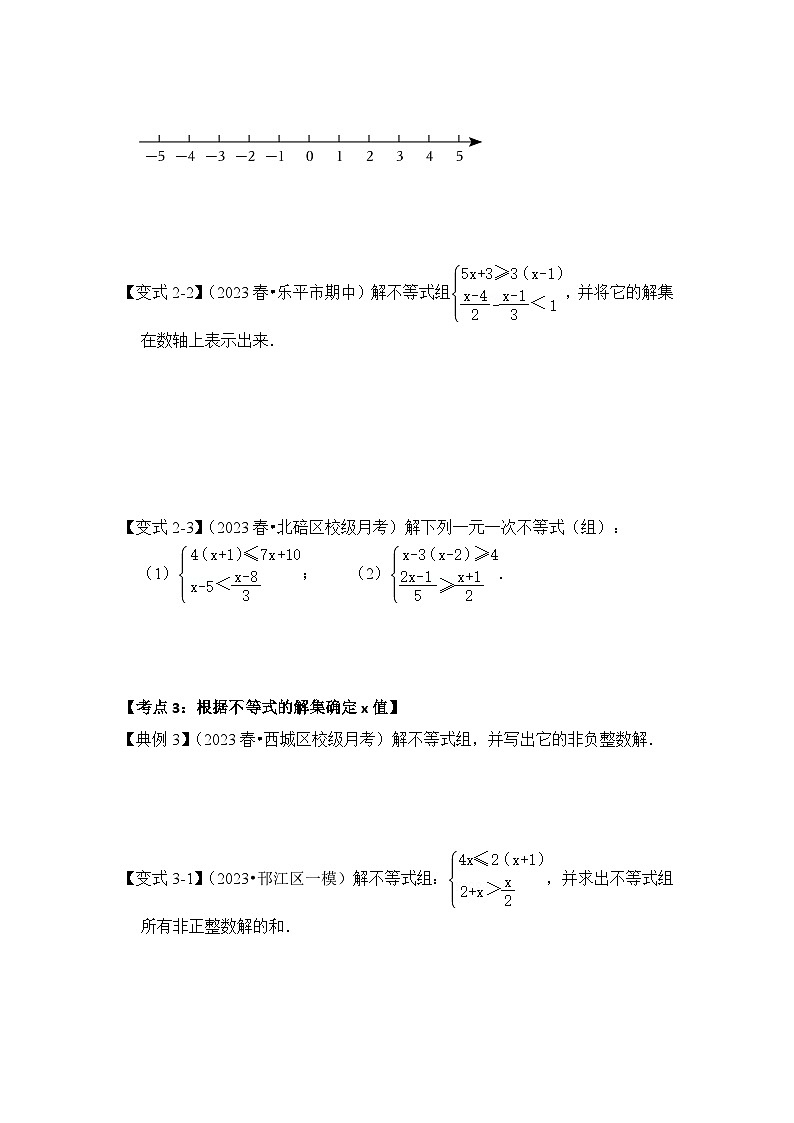 人教版七年级数学下册《高分突破•培优新方法》专题17解不等式(组)综合精选期末复习特训(原卷版+解析)03
