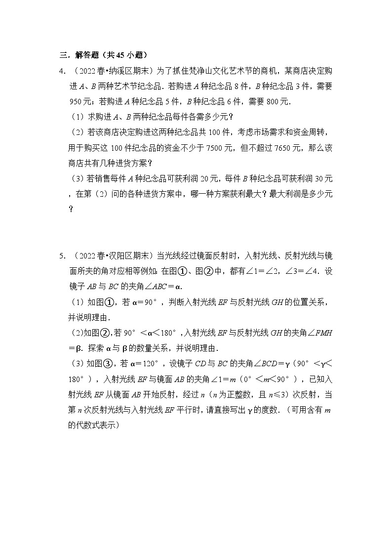 人教版七年级数学下册《高分突破•培优新方法》期末·满分·精选《压轴题48题特训》期末复习特训(原卷版+解析)02