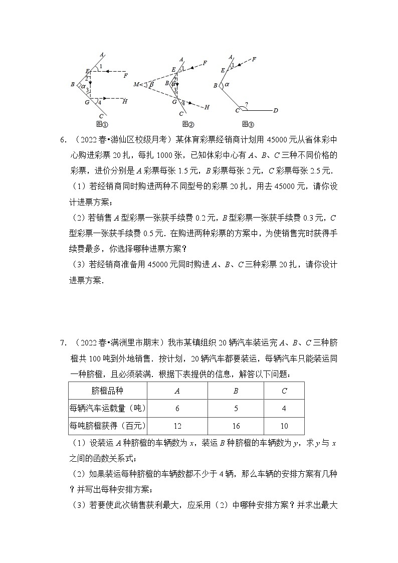 人教版七年级数学下册《高分突破•培优新方法》期末·满分·精选《压轴题48题特训》期末复习特训(原卷版+解析)03