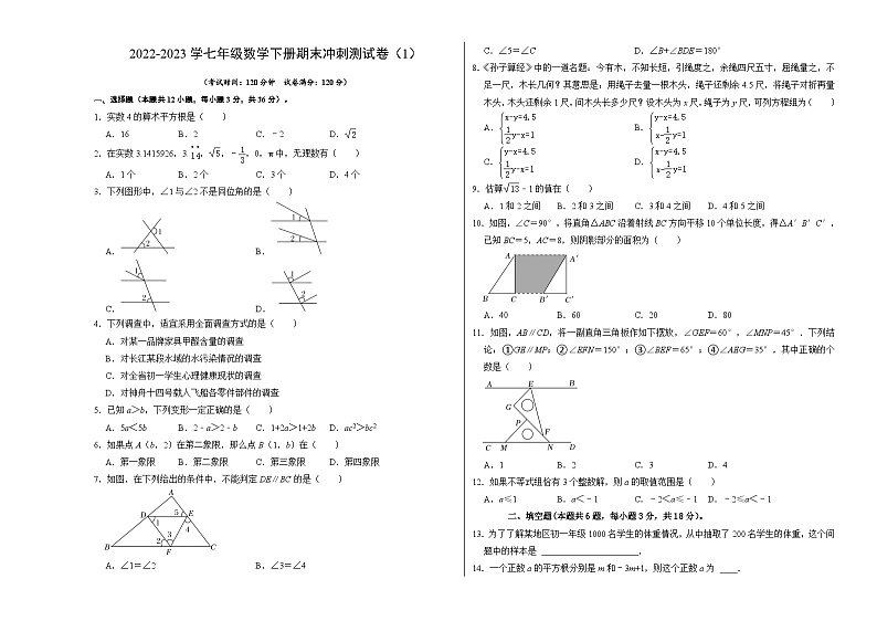 人教版七年级数学下册《高分突破•培优新方法》期末冲刺测试卷01期末复习特训(原卷版+解析)01