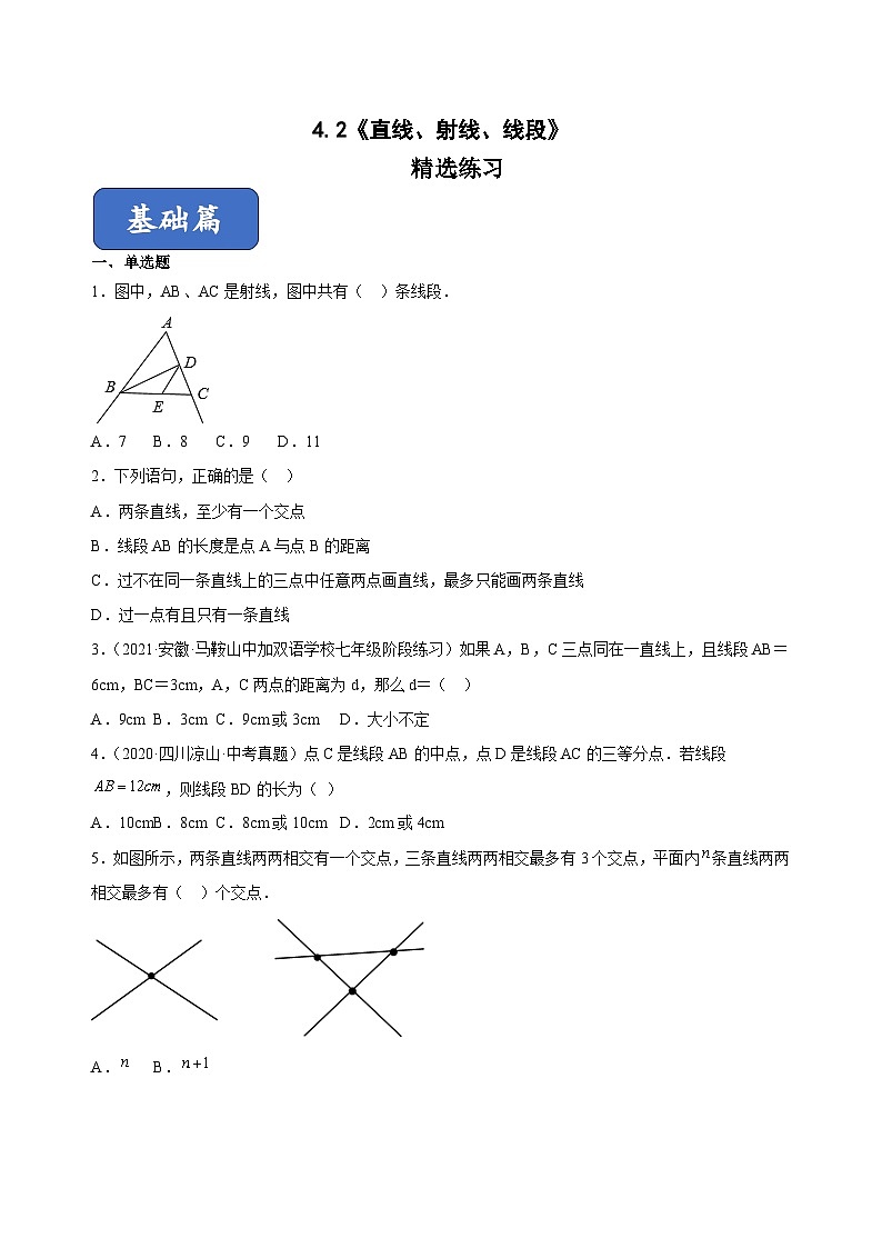 人教版七年级数学上册同步精品4.2直线、射线、线段(练习)(原卷版+解析)01