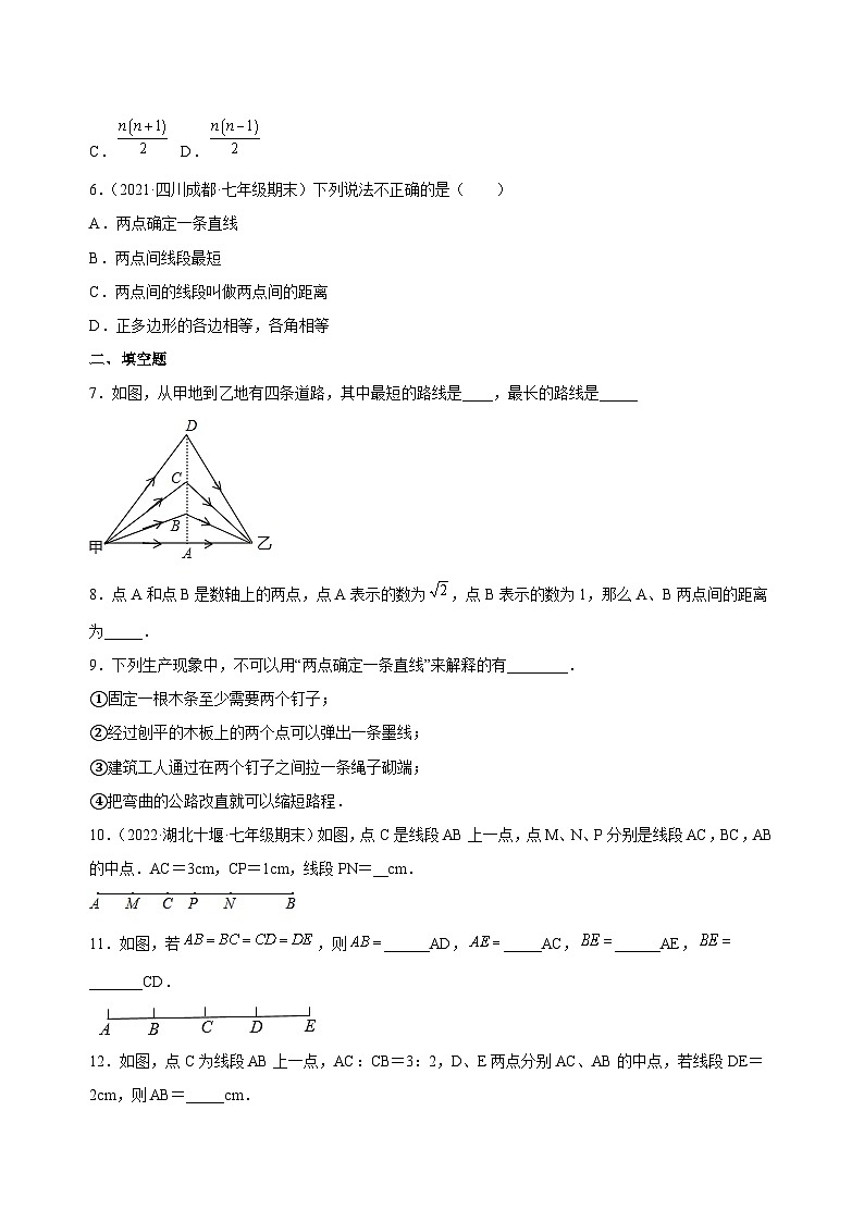 人教版七年级数学上册同步精品4.2直线、射线、线段(练习)(原卷版+解析)02