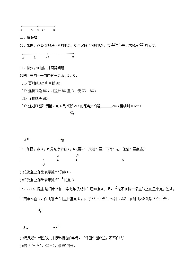 人教版七年级数学上册同步精品4.2直线、射线、线段(练习)(原卷版+解析)03