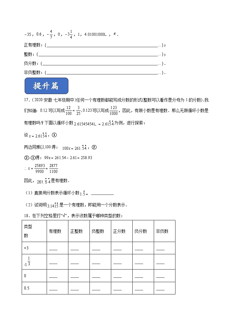 人教版七年级数学上册同步精品1.2.1有理数(练习)(原卷版+解析)第3页