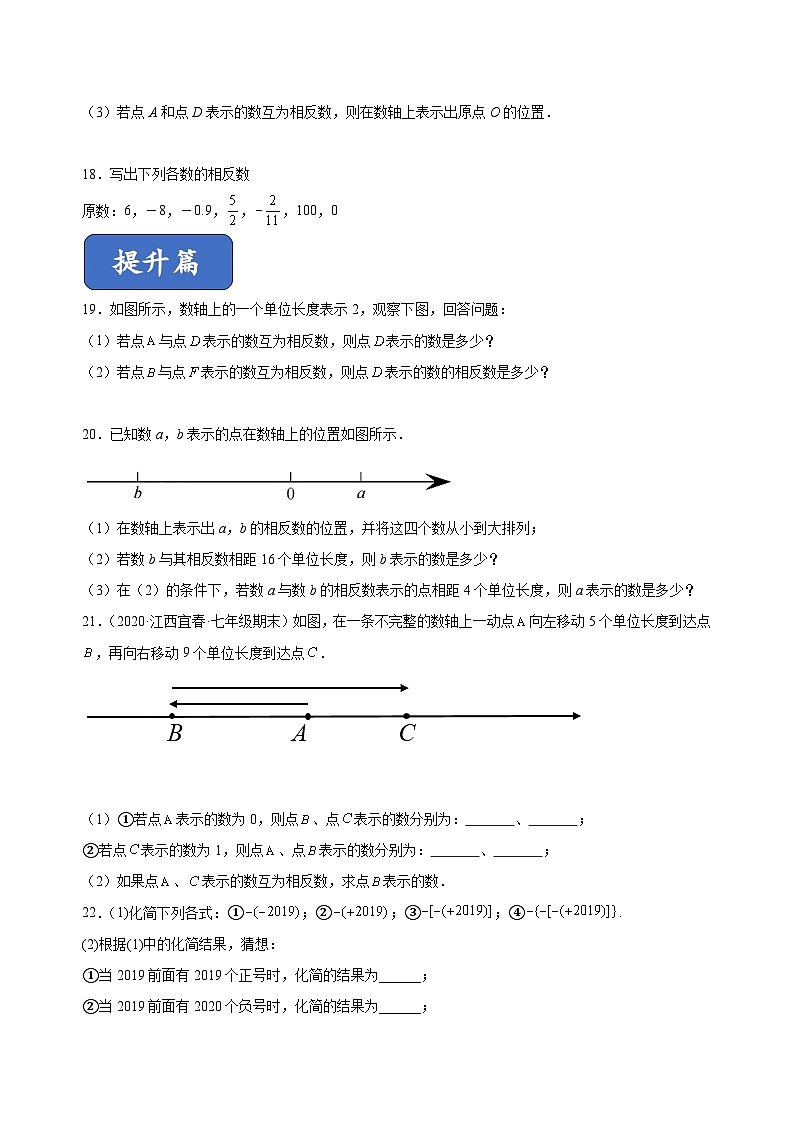 人教版七年级数学上册同步精品1.2.3相反数(练习)(原卷版+解析)03