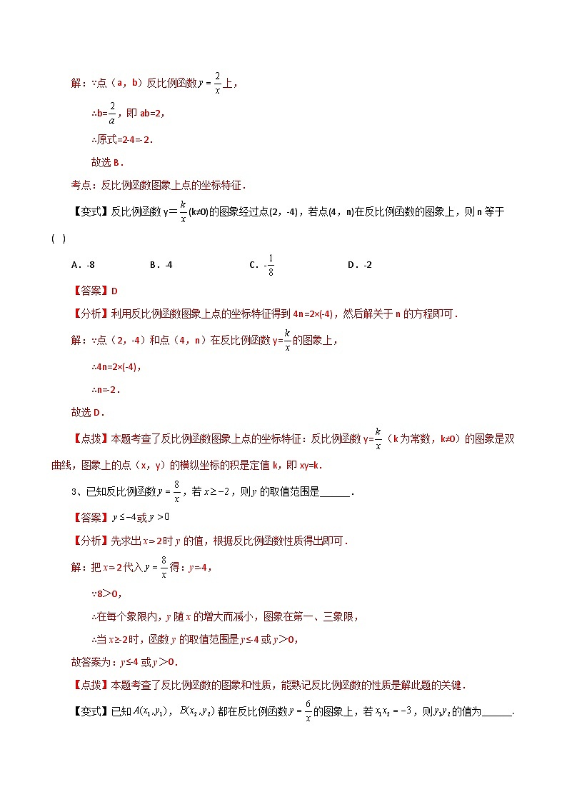 浙教版八年级数学下册基础知识专项讲练 专题6.1 反比例函数（知识讲解）第3页