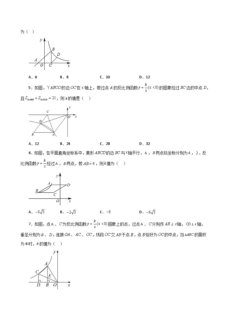 浙教版八年级数学下册基础知识专项讲练 专题6.15 “设参求值”解决反比例函数问题（巩固篇）（专项练习）第2页