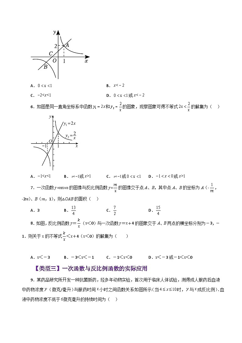浙教版八年级数学下册基础知识专项讲练 专题6.18 反比例函数和一次函数综合（基础篇）（专项练习）第2页