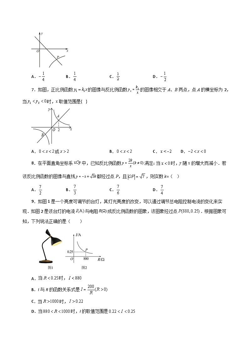 浙教版八年级数学下册基础知识专项讲练 专题6.19 反比例函数和一次函数综合（巩固篇）（专项练习）第2页