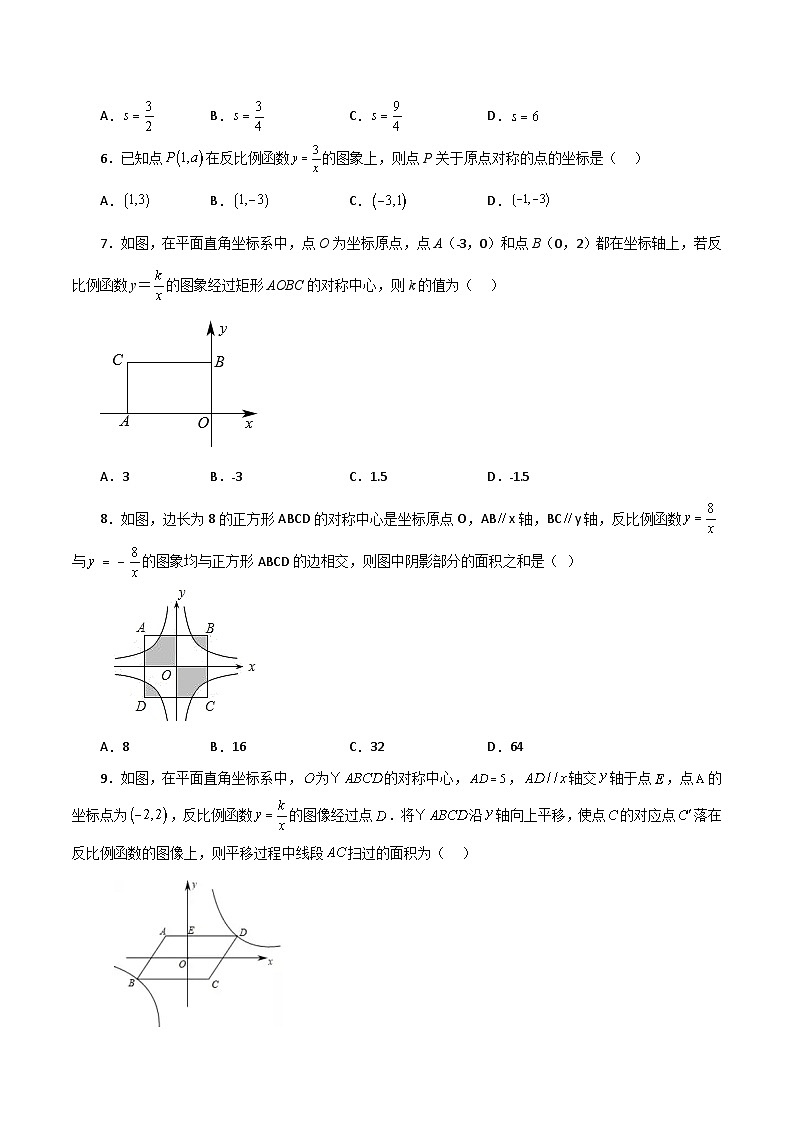 浙教版八年级数学下册基础知识专项讲练 专题6.23 反比例函数（对称性问题）（基础篇）（专项练习）第2页