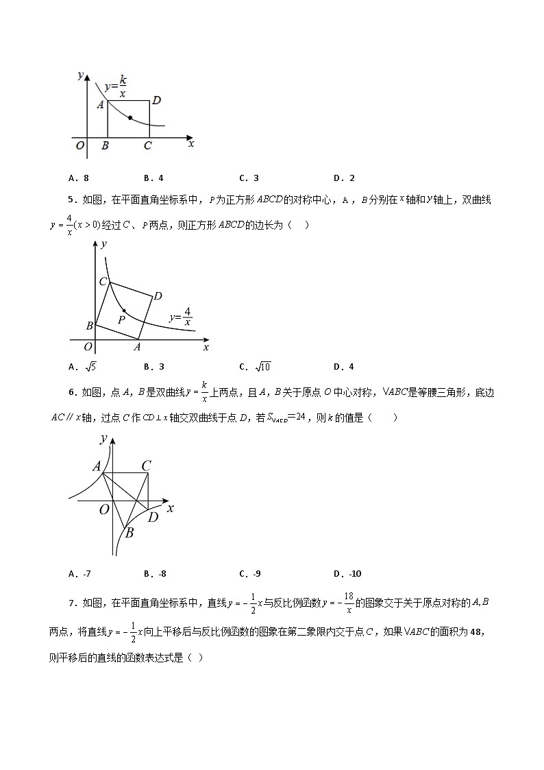 浙教版八年级数学下册基础知识专项讲练 专题6.24 反比例函数（对称性问题）（巩固篇）（专项练习）第2页