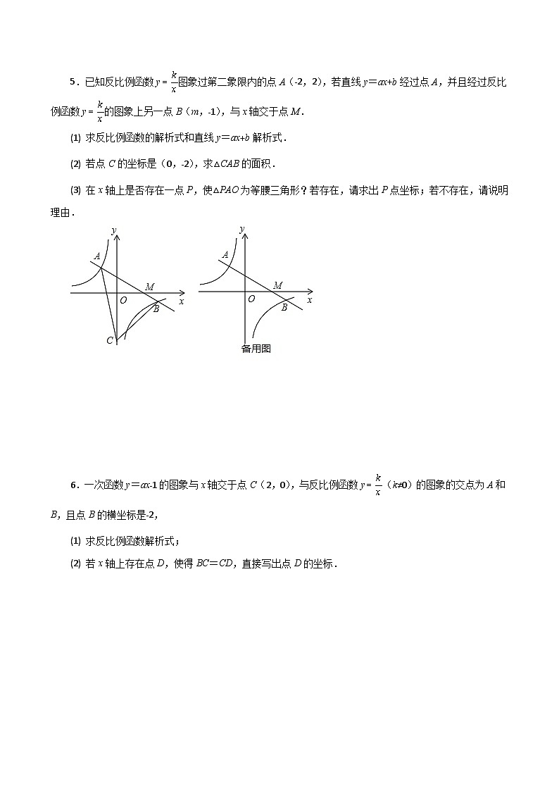 浙教版八年级数学下册基础知识专项讲练 专题6.32 反比例函数（存在性问题）（基础篇）（专项练习）03