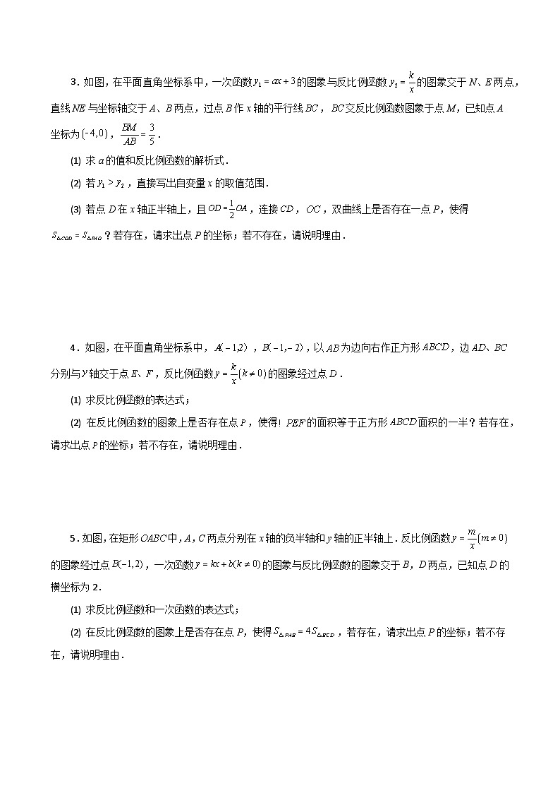 浙教版八年级数学下册基础知识专项讲练 专题6.33 反比例函数（存在性问题）（巩固篇）（专项练习）第2页