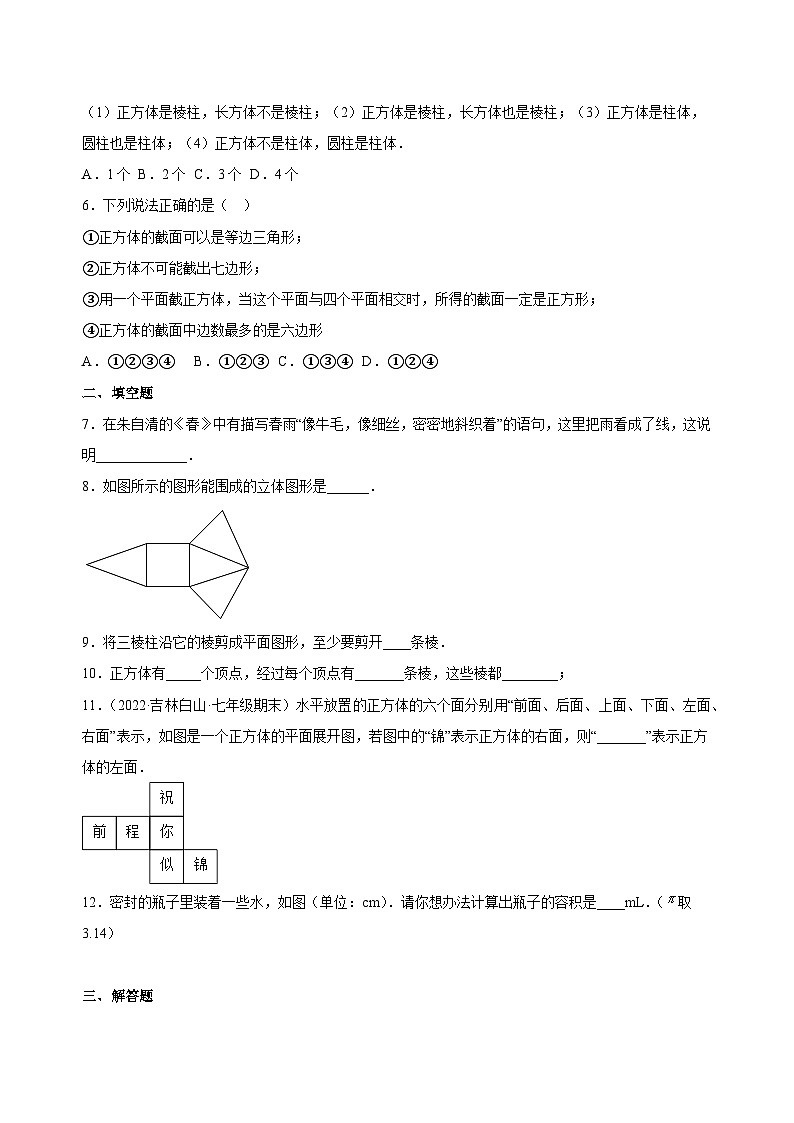 人教版七年级数学上册同步精品4.1几何图形(练习)(原卷版+解析)第2页
