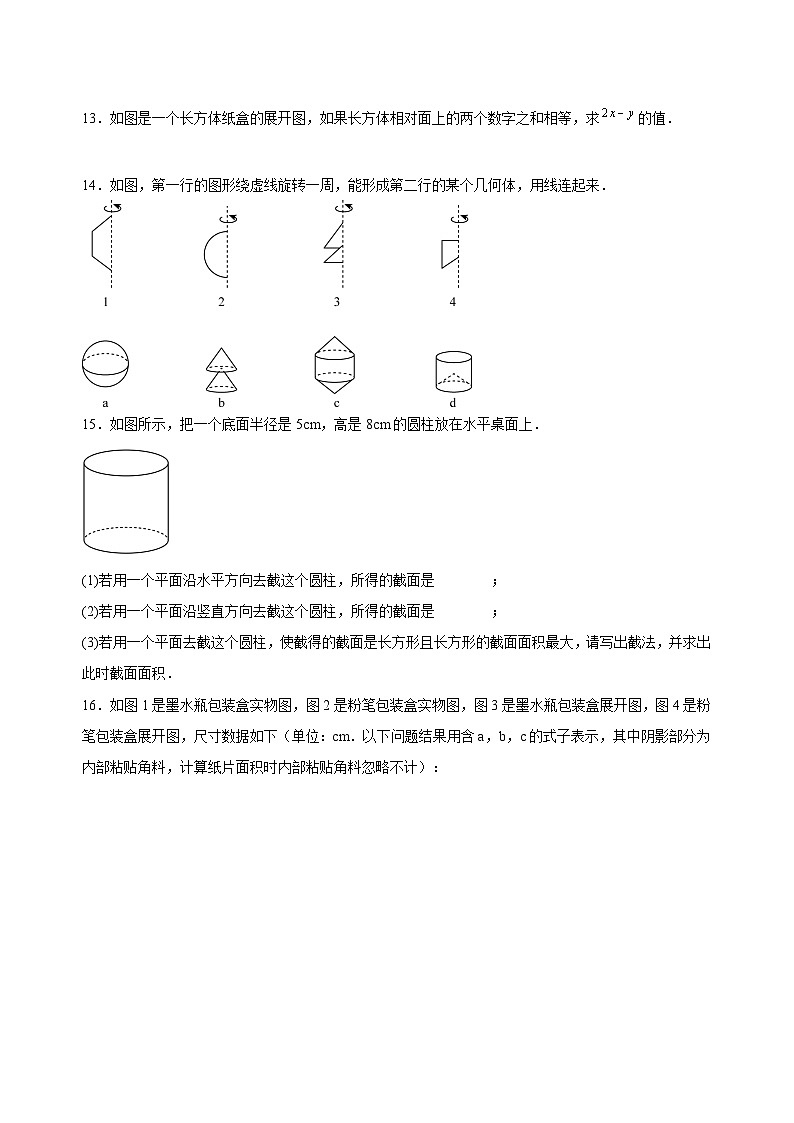 人教版七年级数学上册同步精品4.1几何图形(练习)(原卷版+解析)第3页
