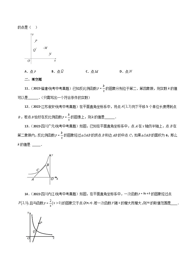 浙教版八年级数学下册基础知识专项讲练 专题6.35 反比例函数（中考真题专练）（基础篇）（专项练习）第3页