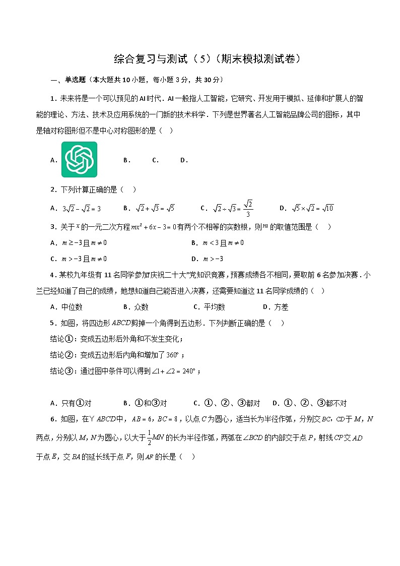 浙教版八年级数学下册基础知识专项讲练 综合复习与测试（5）（期末模拟测试卷）第1页