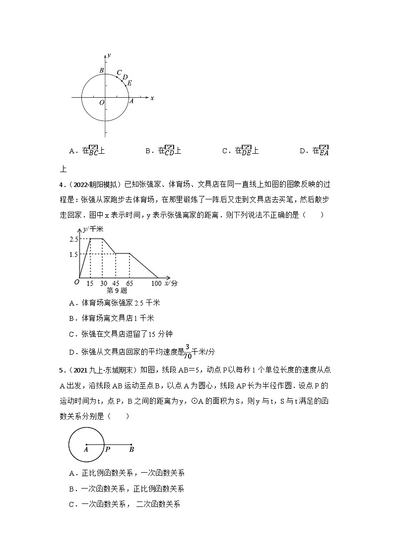 中考数学一轮复习专题训练（北京专用）专题11 平面直角坐标系、函数的认识 专题练习（含答案）第2页