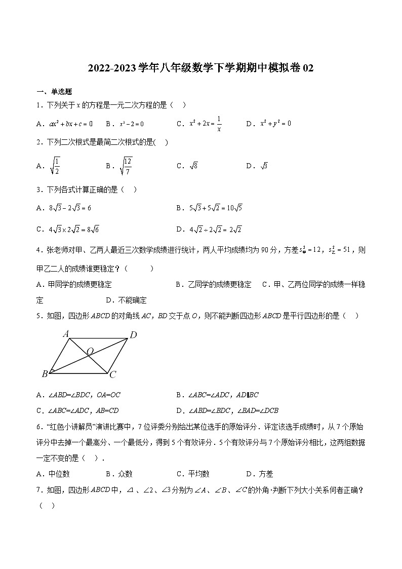 浙教版八年级数学下册期中期末挑战满分冲刺卷期中模拟卷02(原卷版+解析)第1页