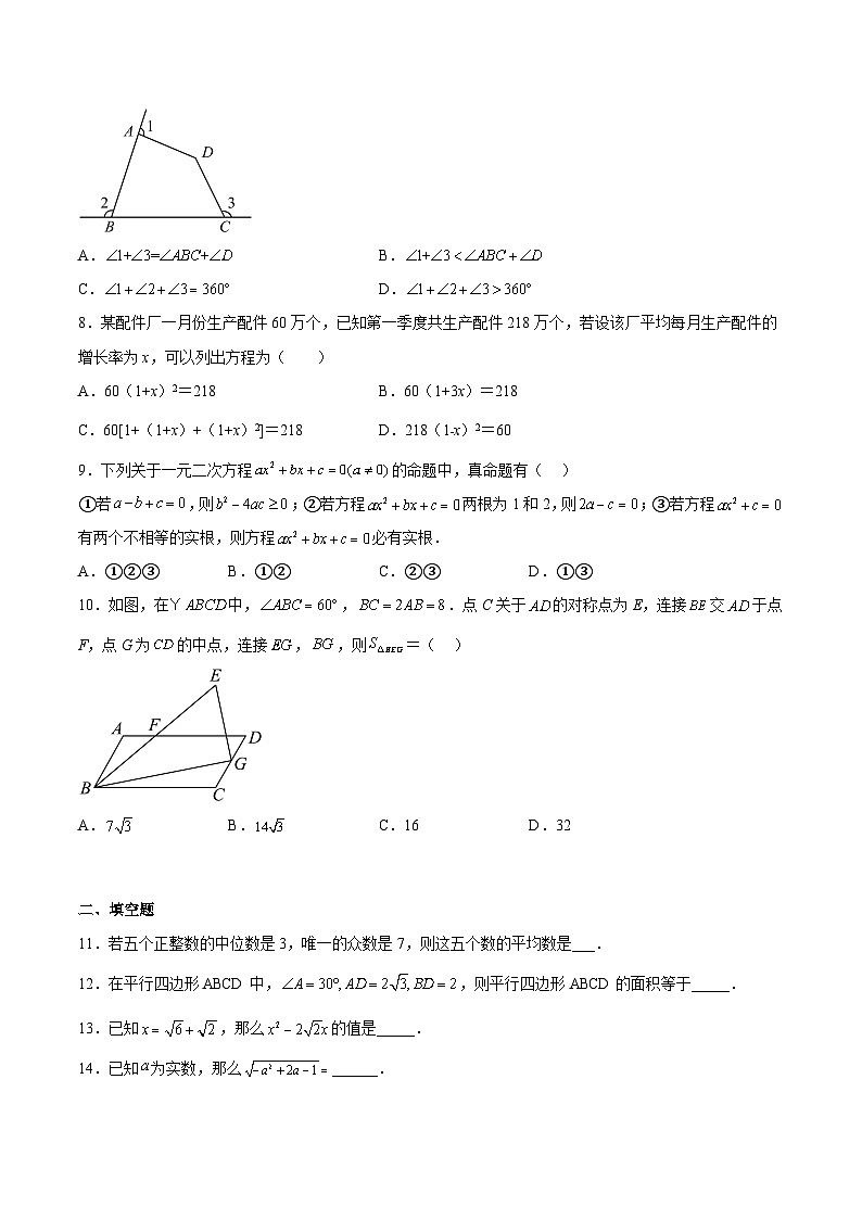 浙教版八年级数学下册期中期末挑战满分冲刺卷期中模拟卷02(原卷版+解析)第2页