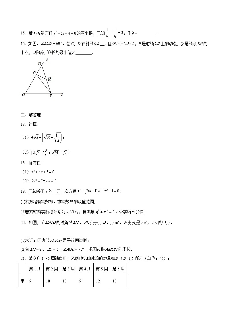 浙教版八年级数学下册期中期末挑战满分冲刺卷期中模拟卷02(原卷版+解析)第3页