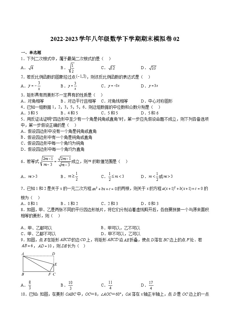 浙教版八年级数学下册期中期末挑战满分冲刺卷期末模拟卷02(原卷版+解析)第1页