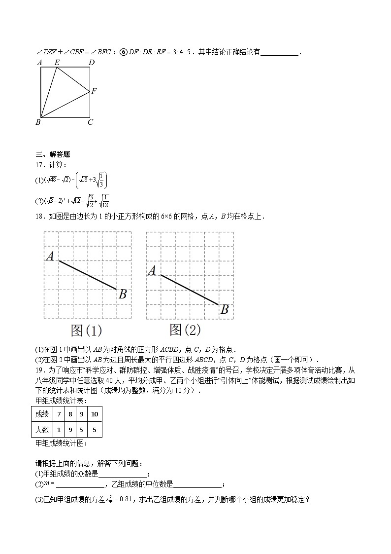 浙教版八年级数学下册期中期末挑战满分冲刺卷期末模拟卷02(原卷版+解析)第3页