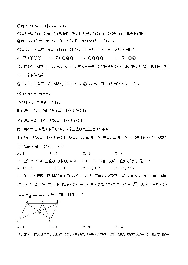浙教版八年级数学下册期中期末挑战满分冲刺卷特训04期中选填压轴题(第1-4章)(原卷版+解析)第3页