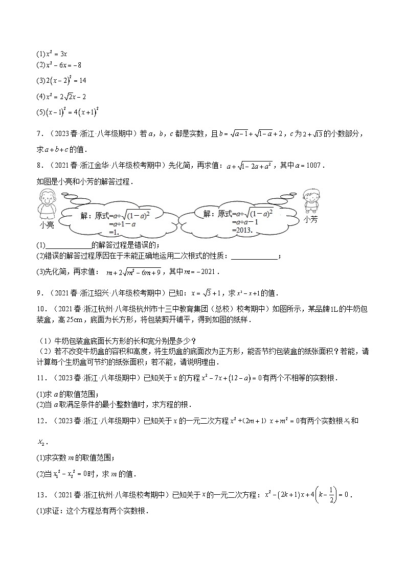浙教版八年级数学下册期中期末挑战满分冲刺卷特训06期中解答题(浙江精选归纳39道，第1-4章)(原卷版+解析)第2页