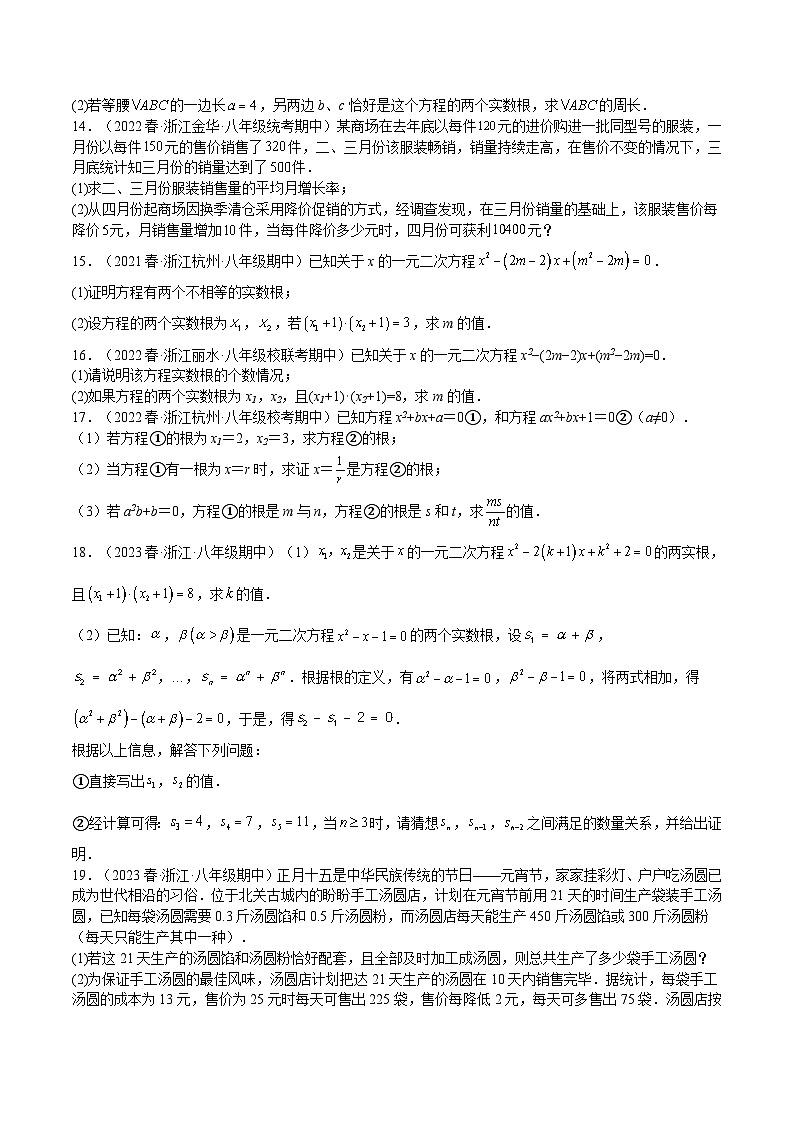 浙教版八年级数学下册期中期末挑战满分冲刺卷特训06期中解答题(浙江精选归纳39道，第1-4章)(原卷版+解析)第3页