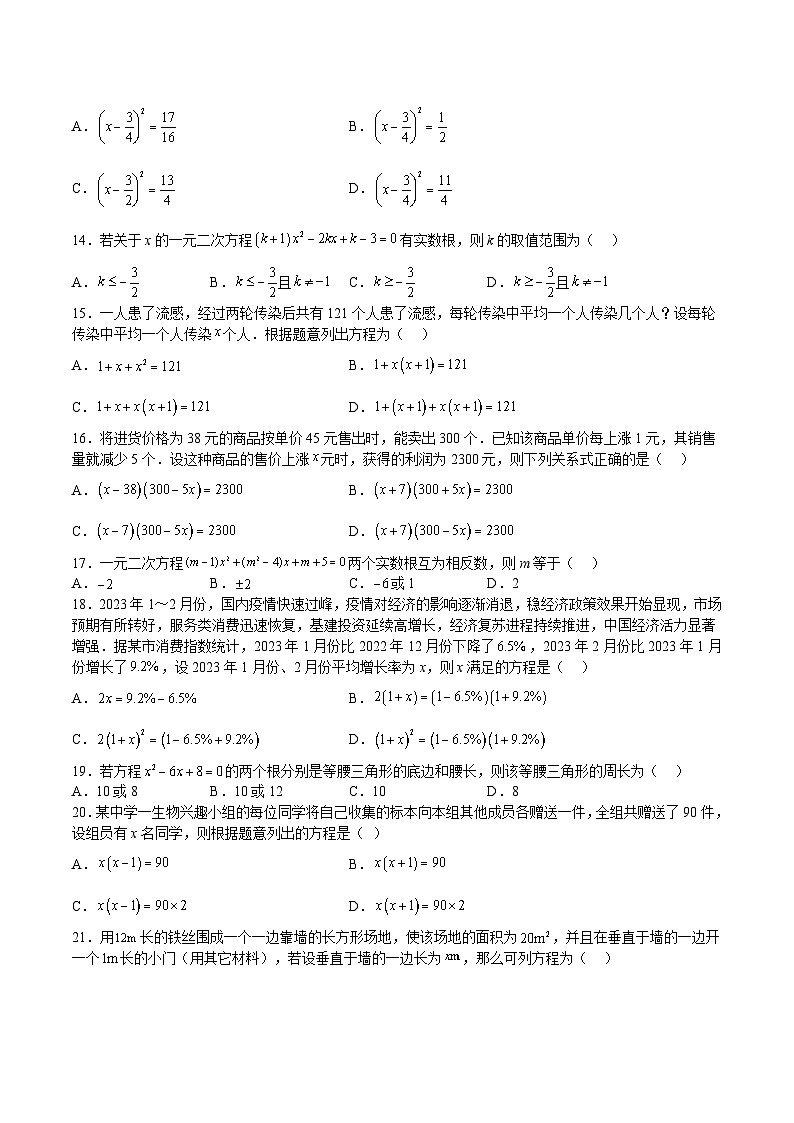 浙教版八年级数学下册期中期末挑战满分冲刺卷特训07期中选填题(题型归纳62道，第1-4章)(原卷版+解析)第2页