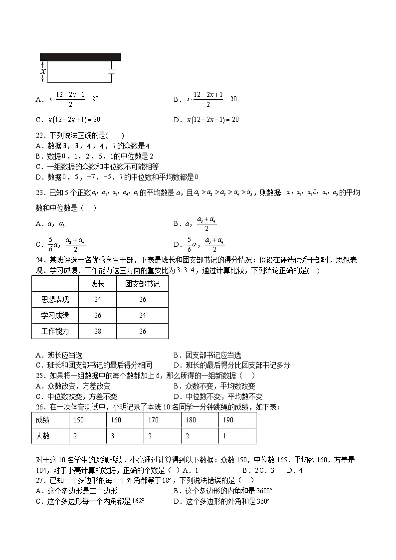 浙教版八年级数学下册期中期末挑战满分冲刺卷特训07期中选填题(题型归纳62道，第1-4章)(原卷版+解析)第3页