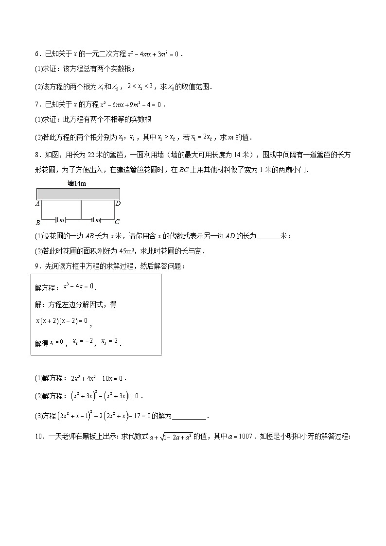 浙教版八年级数学下册期中期末挑战满分冲刺卷特训08期中解答题(题型归纳38道，第1-4章)(原卷版+解析)02