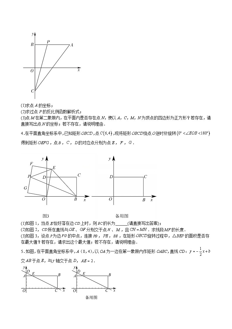 浙教版八年级数学下册期中期末挑战满分冲刺卷特训10坐标系与特殊平行四边形、情景探究压轴题(原卷版+解析)02