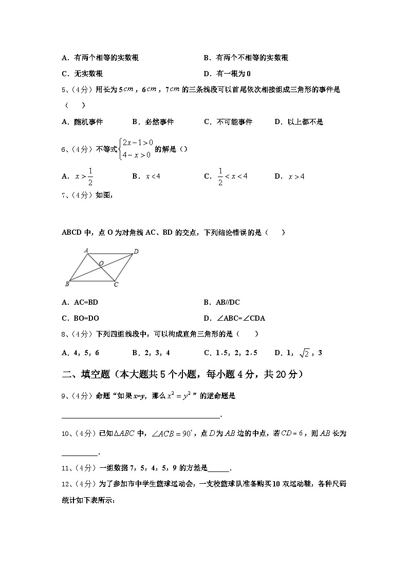 2024年湖南省郴州市第五完全中学九上数学开学监测模拟试题【含答案】02