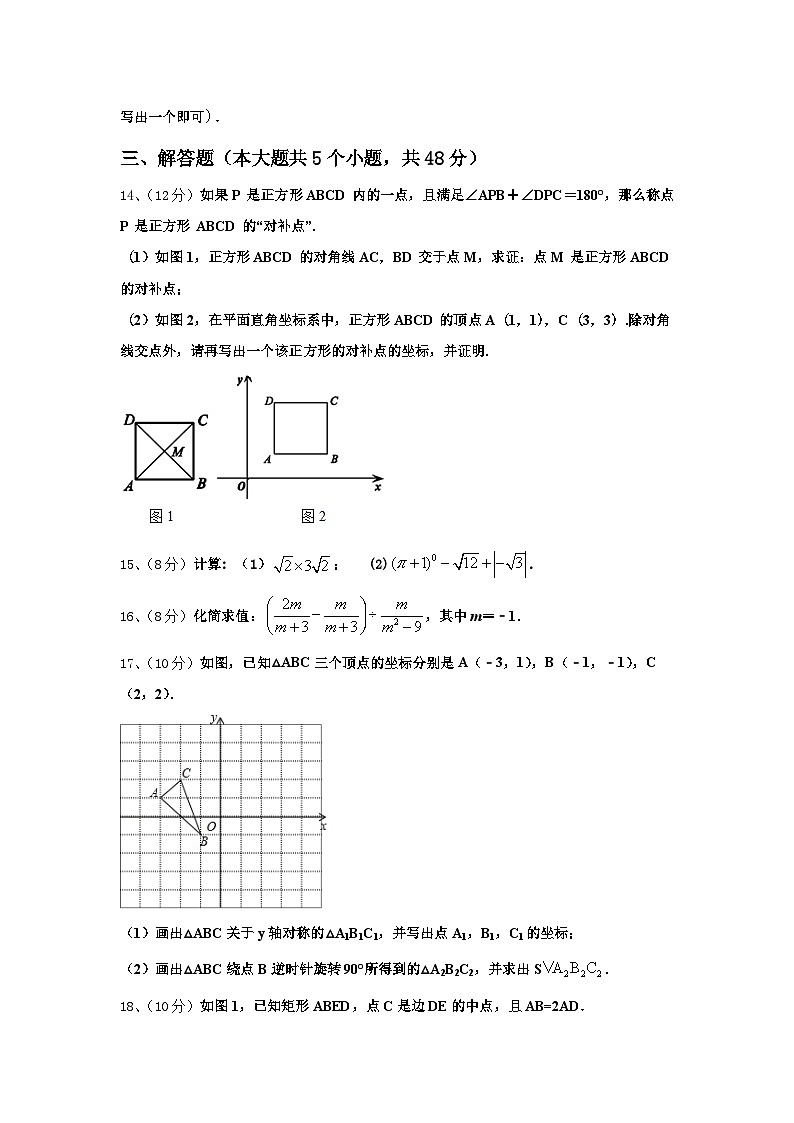 2024年湖南省郴州市汝城县数学九上开学统考试题【含答案】第3页