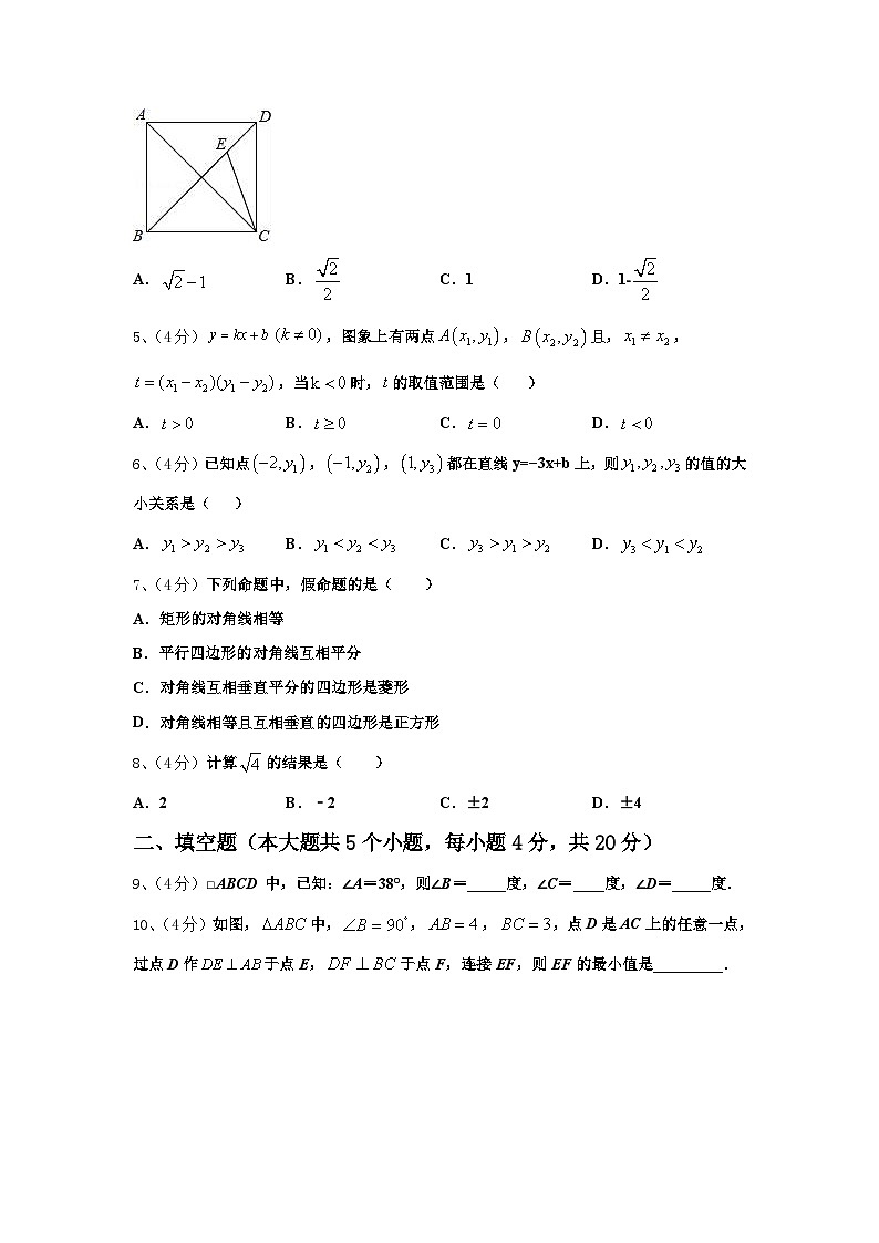 2024年湖南省汉寿县九上数学开学质量检测试题【含答案】第2页