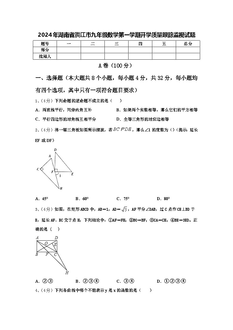 2024年湖南省洪江市九年级数学第一学期开学质量跟踪监视试题【含答案】第1页